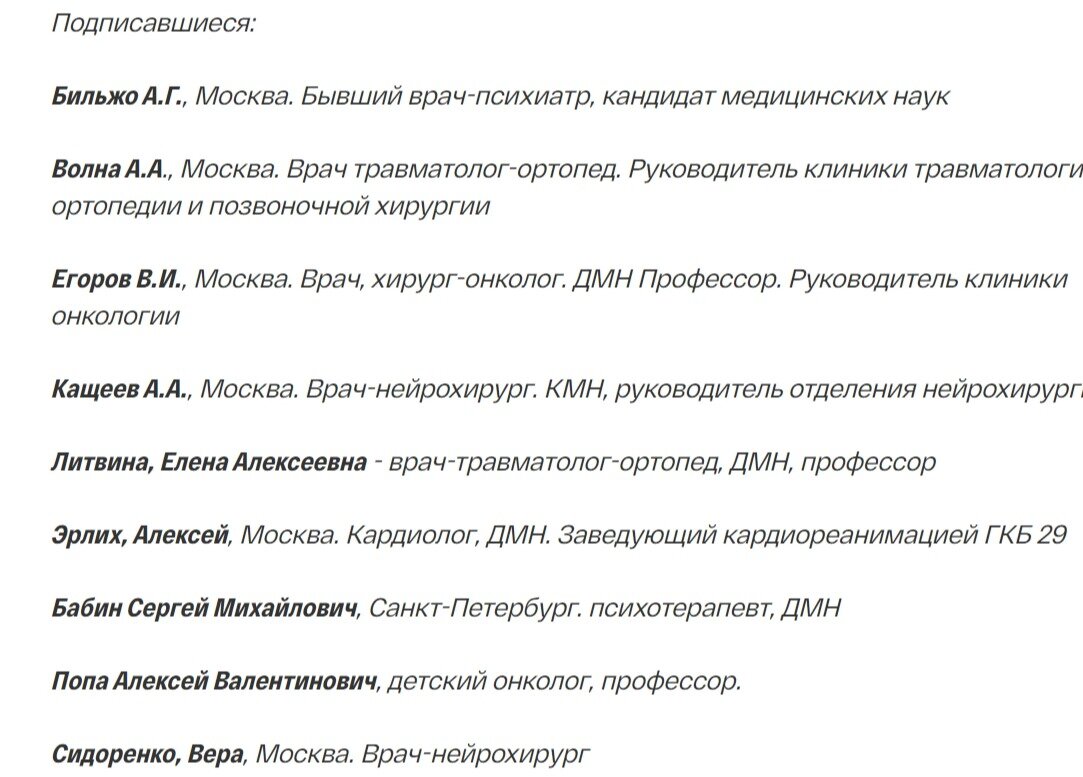 это только часть подписантов