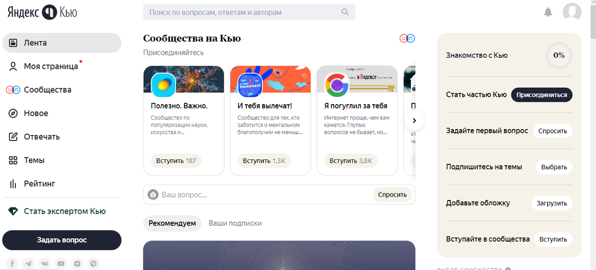 Яндекс.Кью — сервис вопросов и ответов