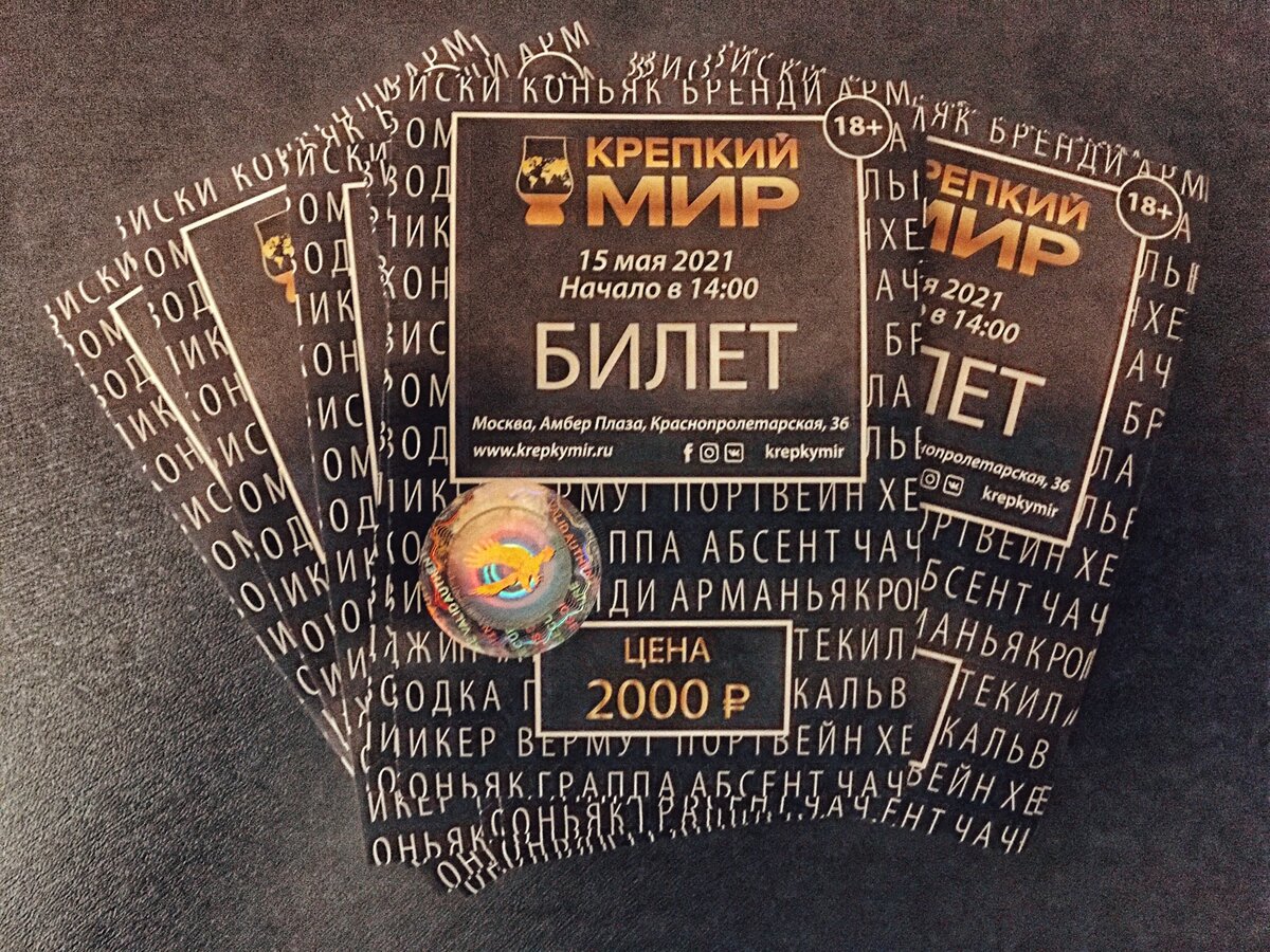 Билеты на Крепкий Мир ждут своих обладателей