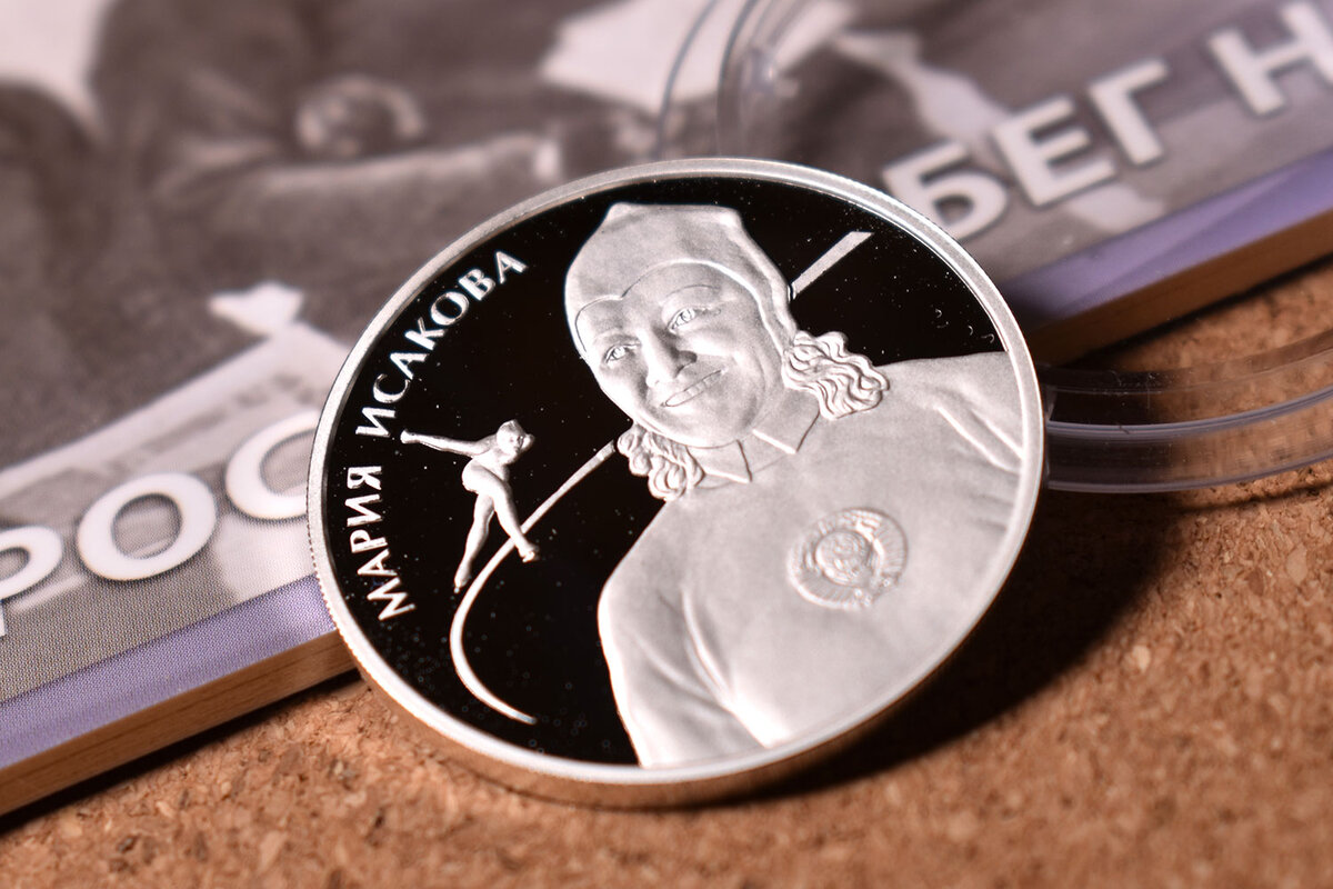 2 рубля 2012 года "Конькобежка Мария Исакова"