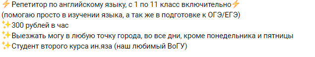 КАК НАПИСАТЬ ХОРОШЕЕ ОБЪЯВЛЕНИЕ РЕПЕТИТОРУ | Секреты репетитора | Дзен