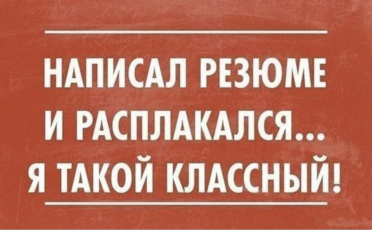 Общение в резюме: нахождение общего языка с людьми