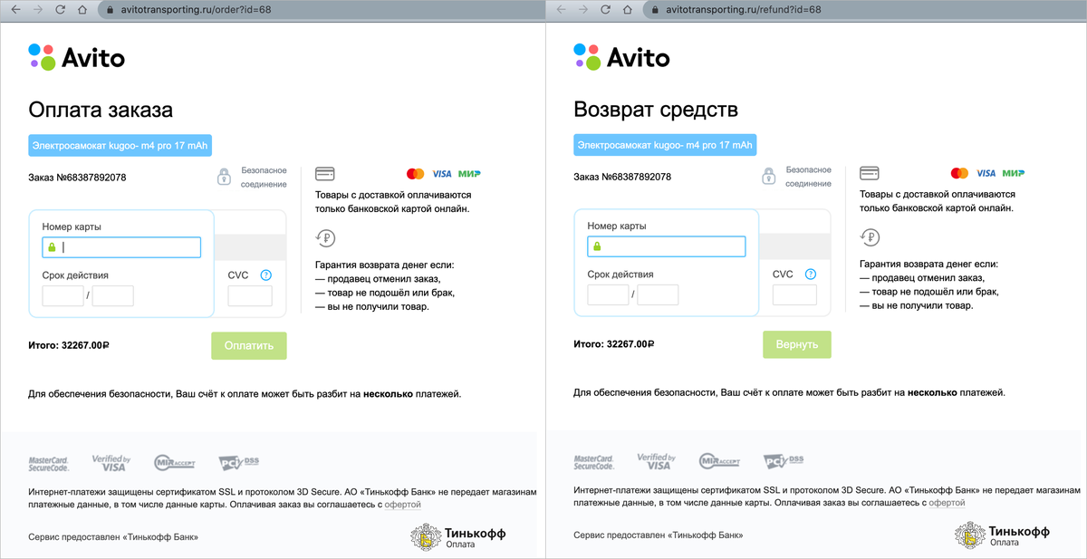 Поддельные страницы оплаты товара и возврата денег