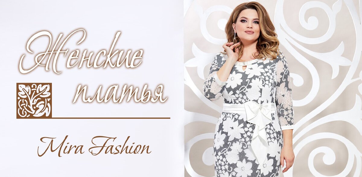 Белорусский производитель женской одежды https://mira-f.by/