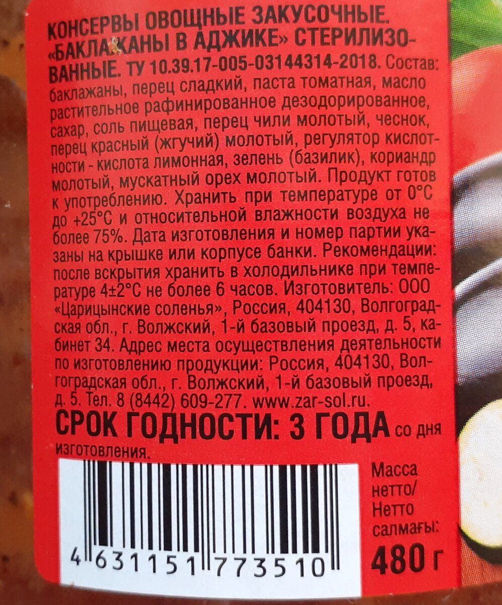 Светофор». Дегустация новинки. Баклажаны в аджике остры, и во рту  загорелись костры:) | Вилка бюджетника | Дзен