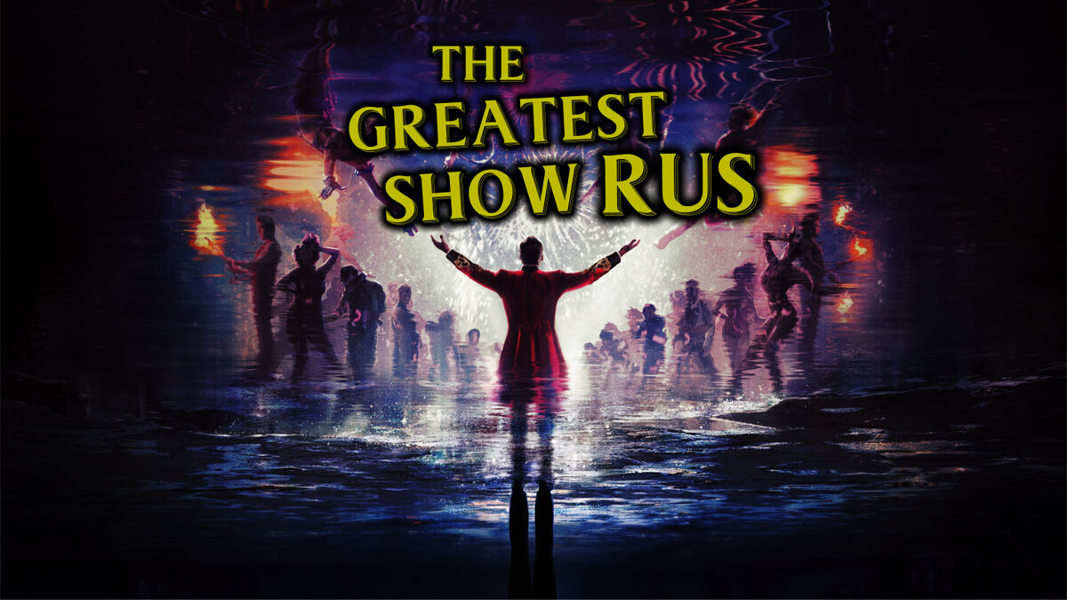 Great show перевод. The Greatest show.