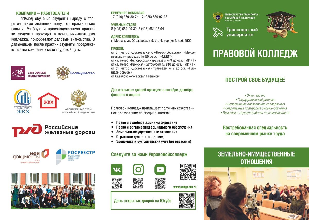 Правовой колледж юридического института миит. Юридический институт российского университета транспорта миит. Юридический институт рут миит москва. Правовой колледж рут миит. Правовой колледж рут миит.