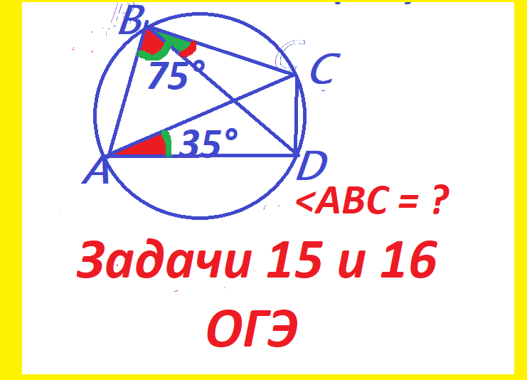 Задачи на вписанные углы ОГЭ. Задачи на вписанные углы ОГЭ 9 класс. Центральные и вписанные углы ОГЭ 9 класс карточки. Косынка угла геометрия ОГЭ.
