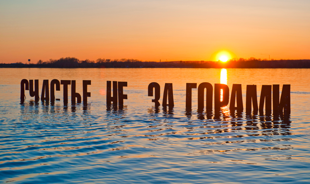 Не существует пути к счастью. Счастье — это и есть путь