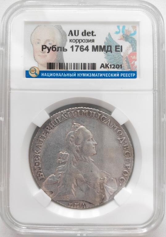 Россия 1 рубль 1764 год ММД-EI AU-Det HHP Биткин #122. Цена: 45 000р. Источник фото: Auction.ru