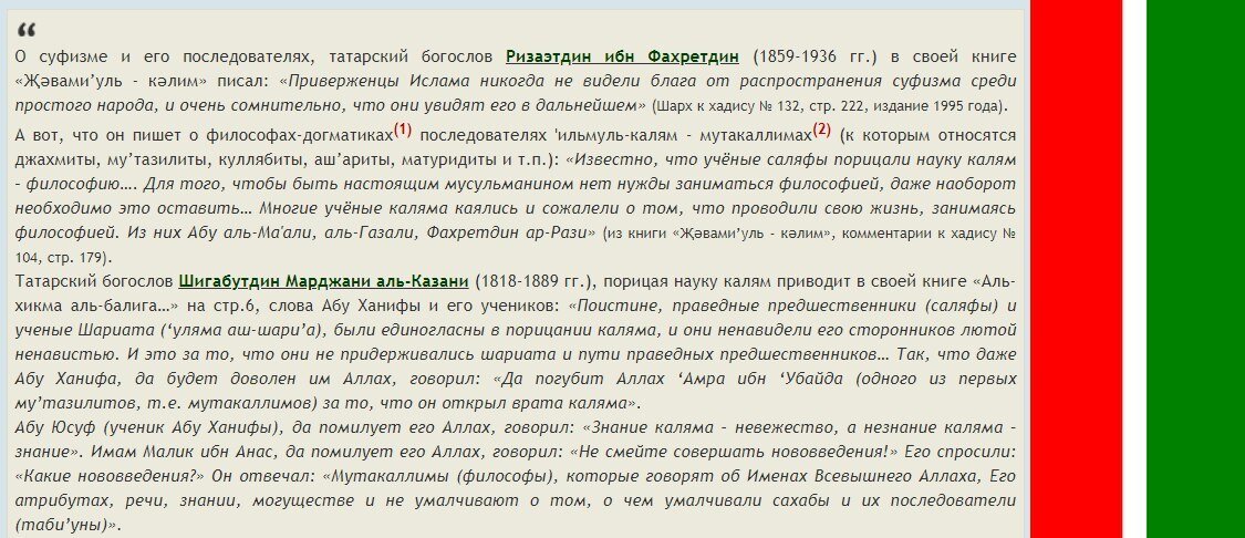 Суфизм среди татарского и башкирского народа