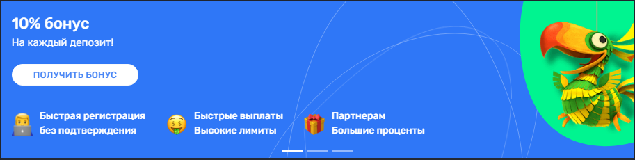 БОНУСЫ НА КАЖДЫЙ ДЕПОЗИТ 