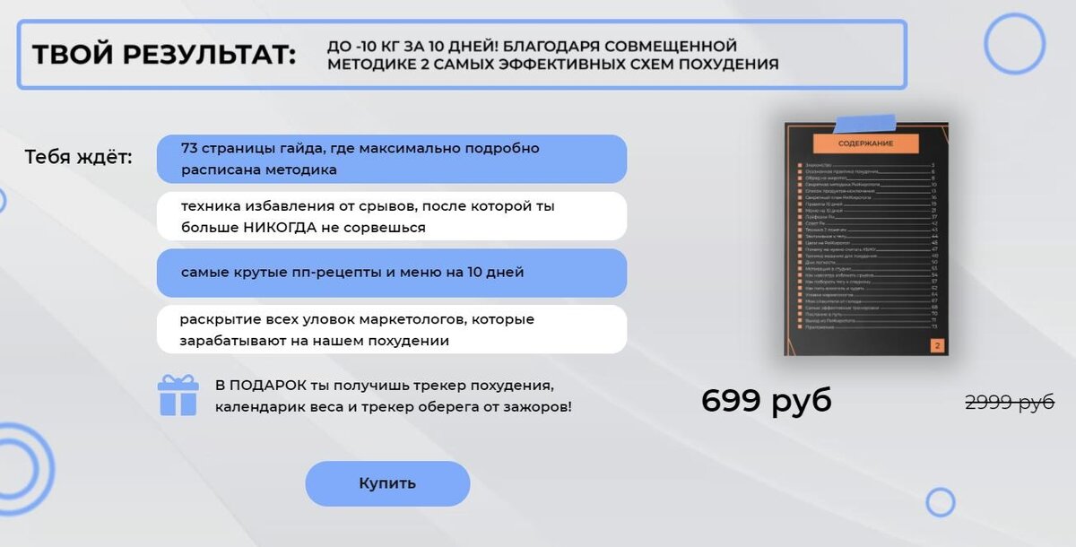 Сайт с продажей гайда "РИ Жиротоп"