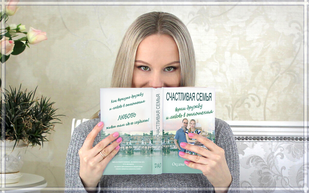 Оксана Дуплякина, психолог, писатель, автор проекта "ДАО: Путь женщины"