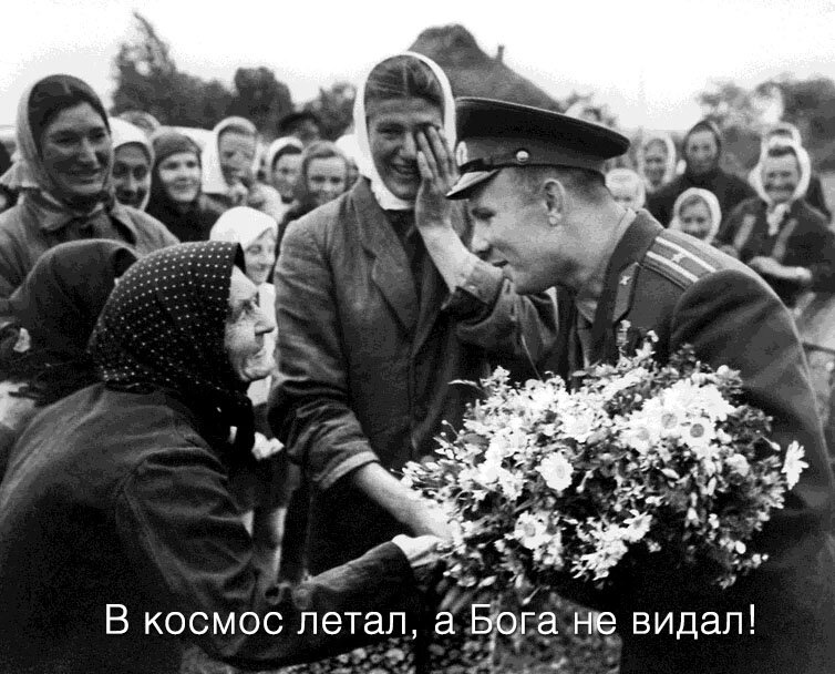 К 60-летию полета Юрия Гагарина. Несвоевременные мысли советского патриота
