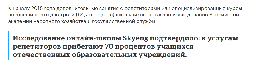 https://vogazeta.ru/articles/2020/3/10/analitycs/11928-dve_treti_shkolnikov_v_rossii_polzuyutsya_uslugami_repetitorov