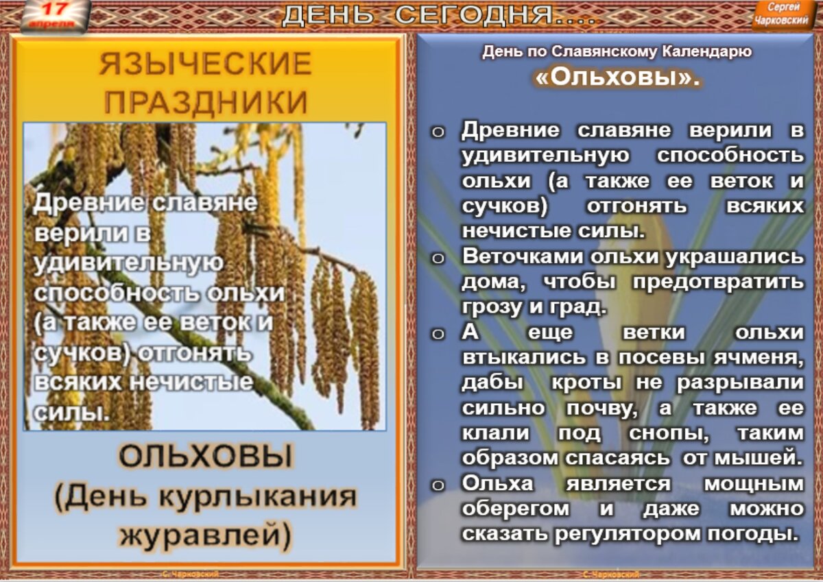 Сегодня по старославянскому календарю. Праздники славян 2023. Народный календарь на 2023 год на каждый день. Славянский календарь 2023. 7531 Год по славянскому календарю 2023.