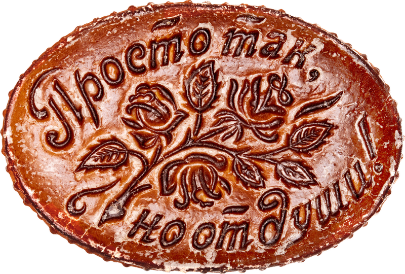 Тульский пряник