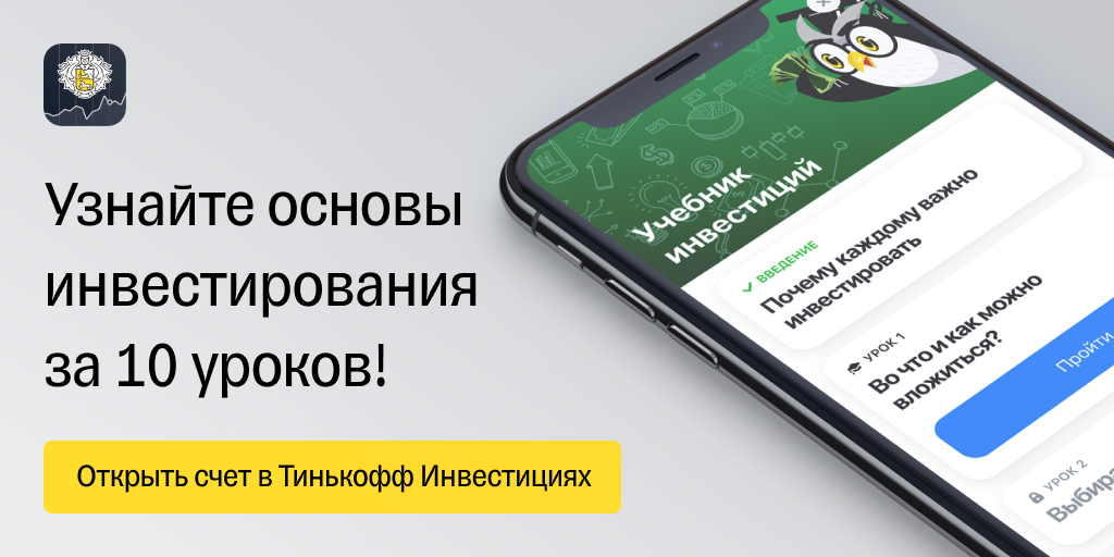 #ТинькоффИнвестиции #СноваВШколу