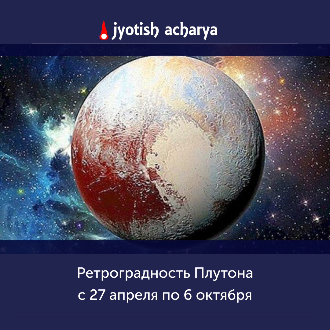 Плутон начинает период своей ретроградности