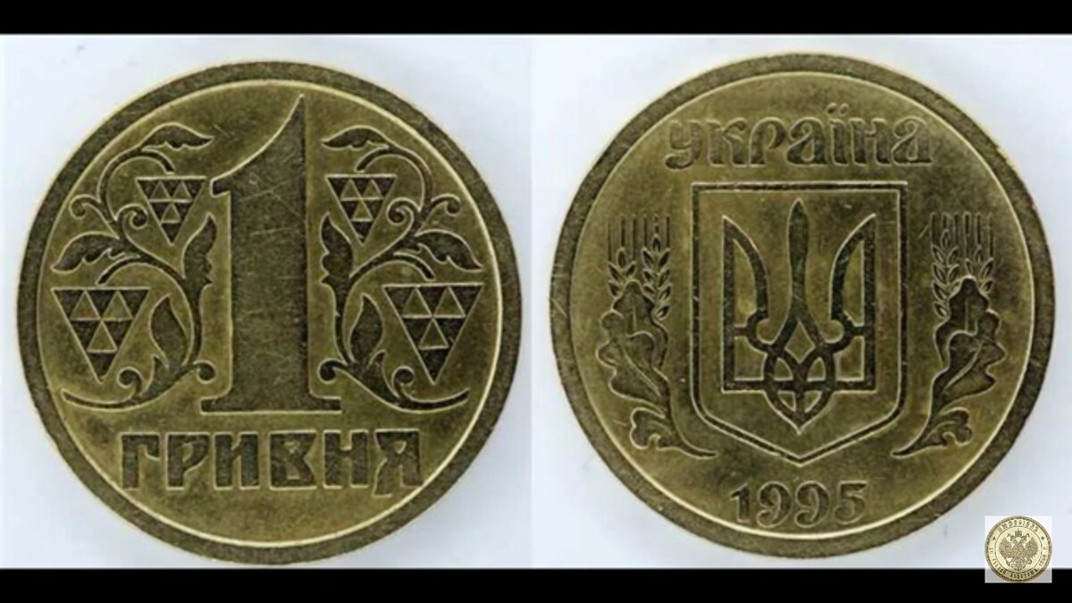 1 гривна 1995 года 
