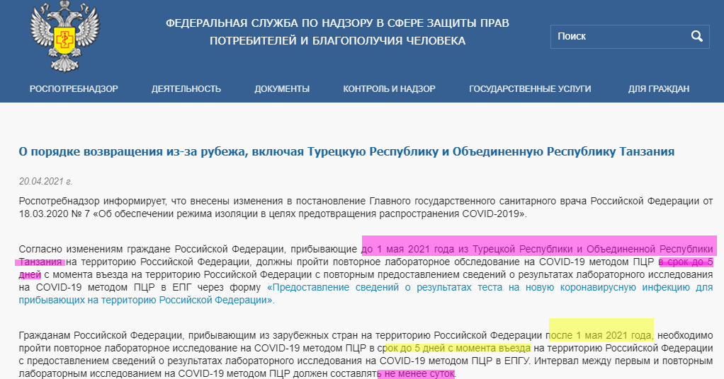 информация с сайта РПН