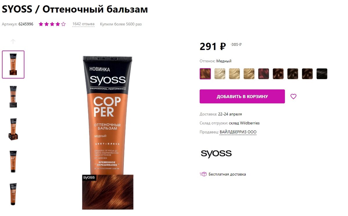 Скрин с сайта wildberries.ru