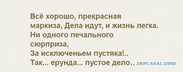 Все хорошо прекрасная маркиза картинки прикольные