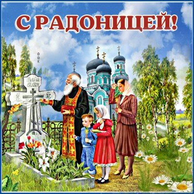 https://fotokartinki.ru/prazdnik/radonica