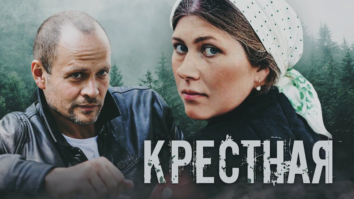 Режиссёр: Эдуард Пальмов.  В ролях: Дарья Щербакова, Артём Осипов, Роман Полянский, Кира Василевская, Маша Куликовская, Святослав Астрамович, Зоя Антонова, Анатолий Голуб, Елена Дубровская, Анастасия Знаменщикова. 

О фильме: Жизнь Антонины – работа и любимый мужчина Виктор, ее начальник, который держится на плаву лишь благодаря ее ценным идеям. Тоня так увлечена карьерой, что у нее даже нет времени навестить лучшую подругу Ольгу, с которой они выросли в детдоме и ее маленьких дочерей – своих крестниц Нику и Машу. Но когда Ольга попадает в аварию и оказывается в больнице, Тоне приходится забрать девочек к себе. А заодно пустить пожить ненавистного соседа снизу – Давида, капитана МЧС, чью квартиру крестницы затопили. Вот с этого момента все в жизни Тони пошло наперекосяк…