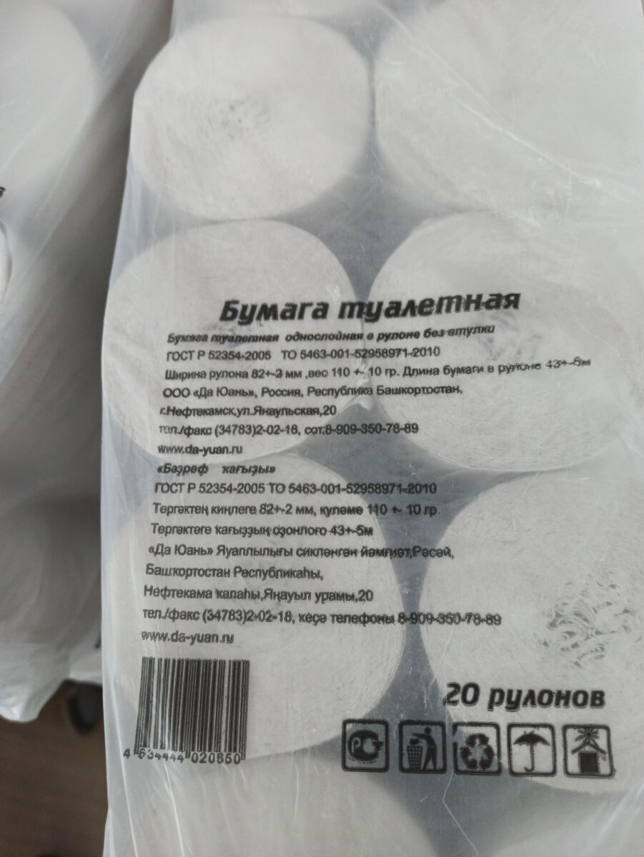 Непродуктовые товары из магазина 