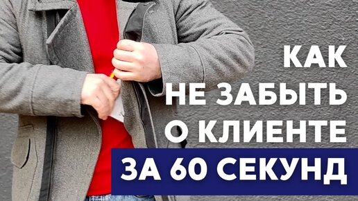 Как избежать амнезии в отделе продаж? Смотри видео в 60 секунд