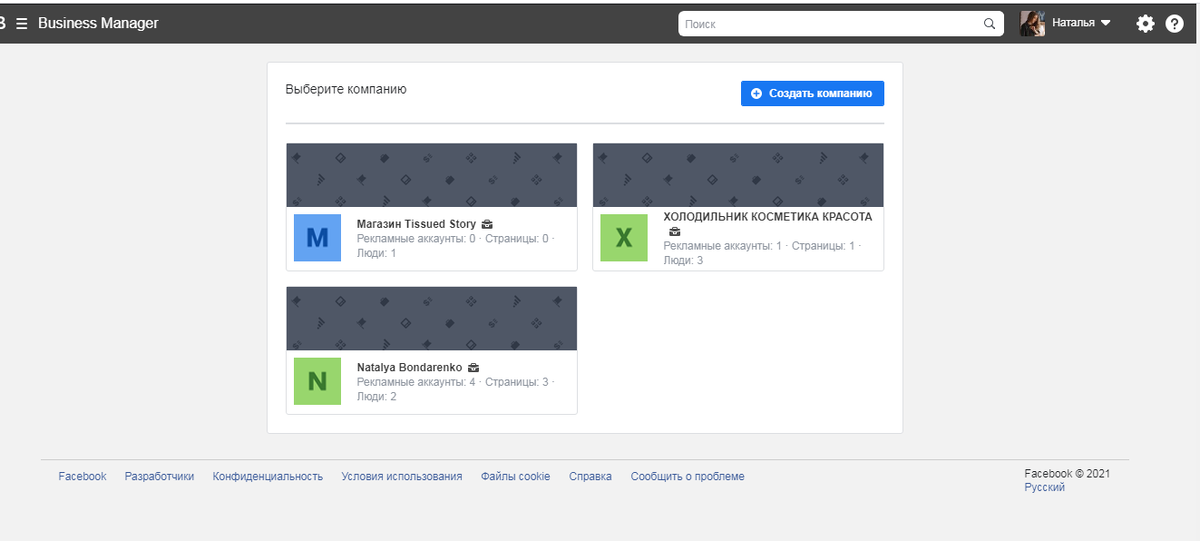 Вариант 1. Откроется страница с Вашим Бизнес-менеджером. У вас их может быть несколько (как на скрине ниже), выбирайте тот, который связан с вашим Инстаграм аккаунтом.