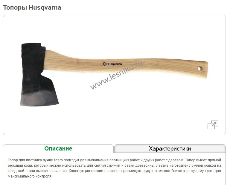 Топор плотницкий Husqvarna