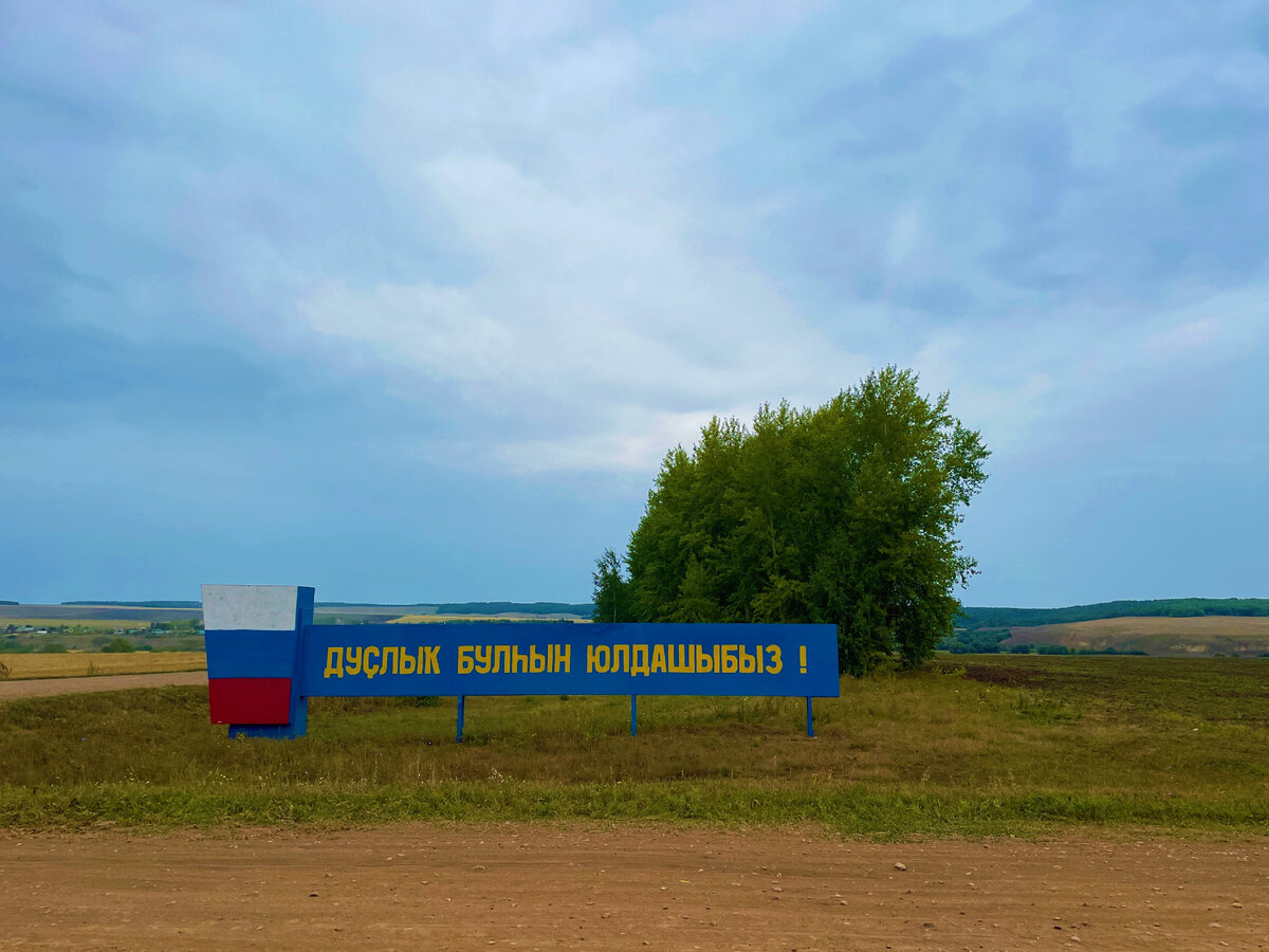 Село Бакалы в Башкортостане, где люди делились по улицам на бедняков,  средний класс и купечество, показываю | Под зонтиком | Дзен