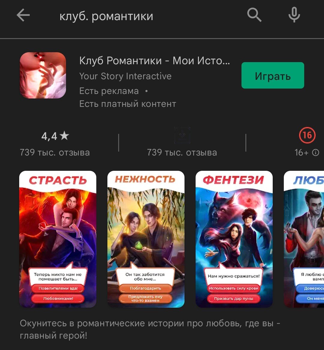 Так игра выглядит на Play Маркет