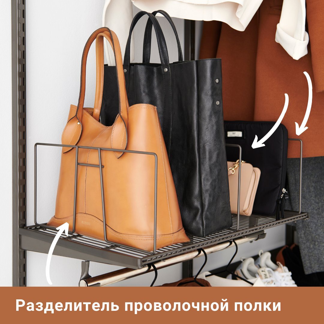 Сетчатая система хранения Elfa