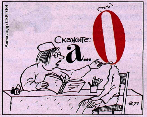 Художник А.Сергеев журнал "Крокодил" №32 2003