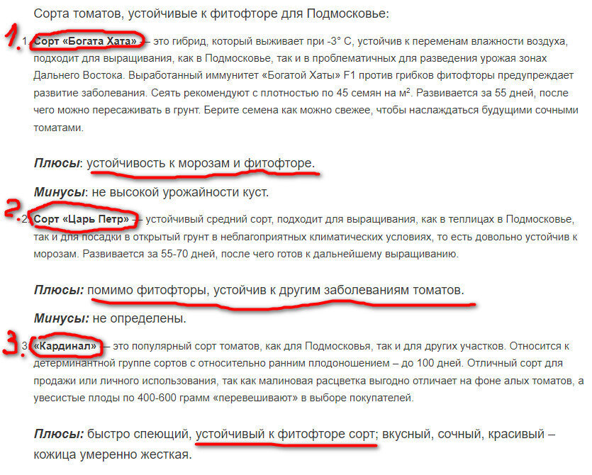 Полное вранье, потому что ни один из этих сортов томатов не обладает устойчивостью к фитофторе