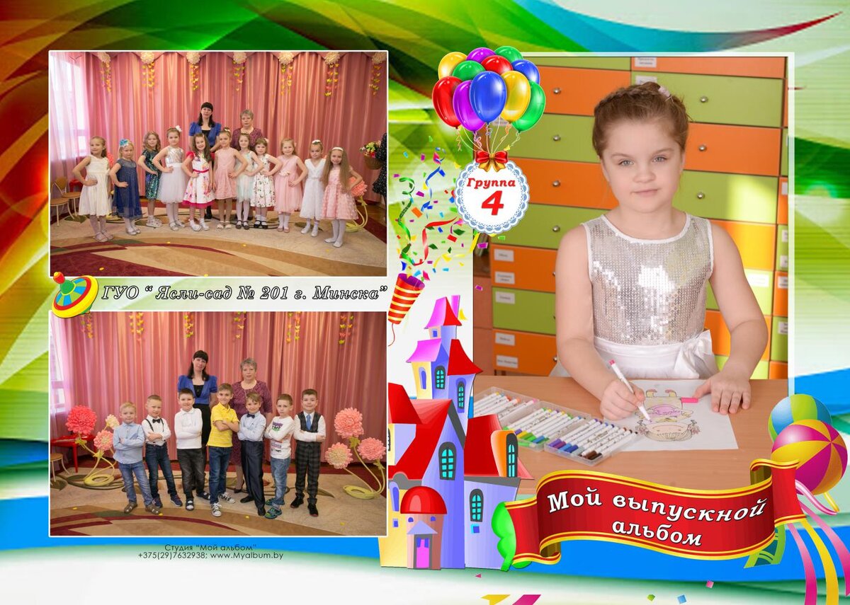 Выпускной альбом сад Минск