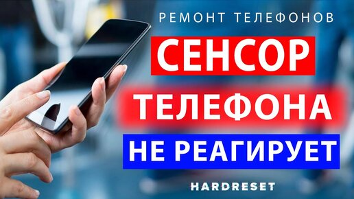 Сенсор не реагирует на прикосновения – как исправить тачскрин. 5 способов