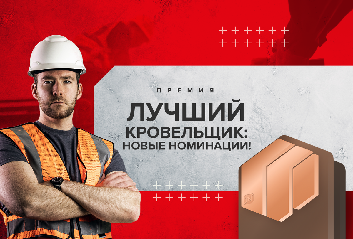16 мая день кровельщика картинки