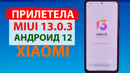 Не приходят обновления на Xiaomi: причины и способы их устранения