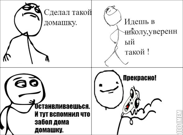 Как сделать домашку. Шутки про домашку. Мемы про домашку. Смешные мемы про домашку. Смешные картинки про домашку