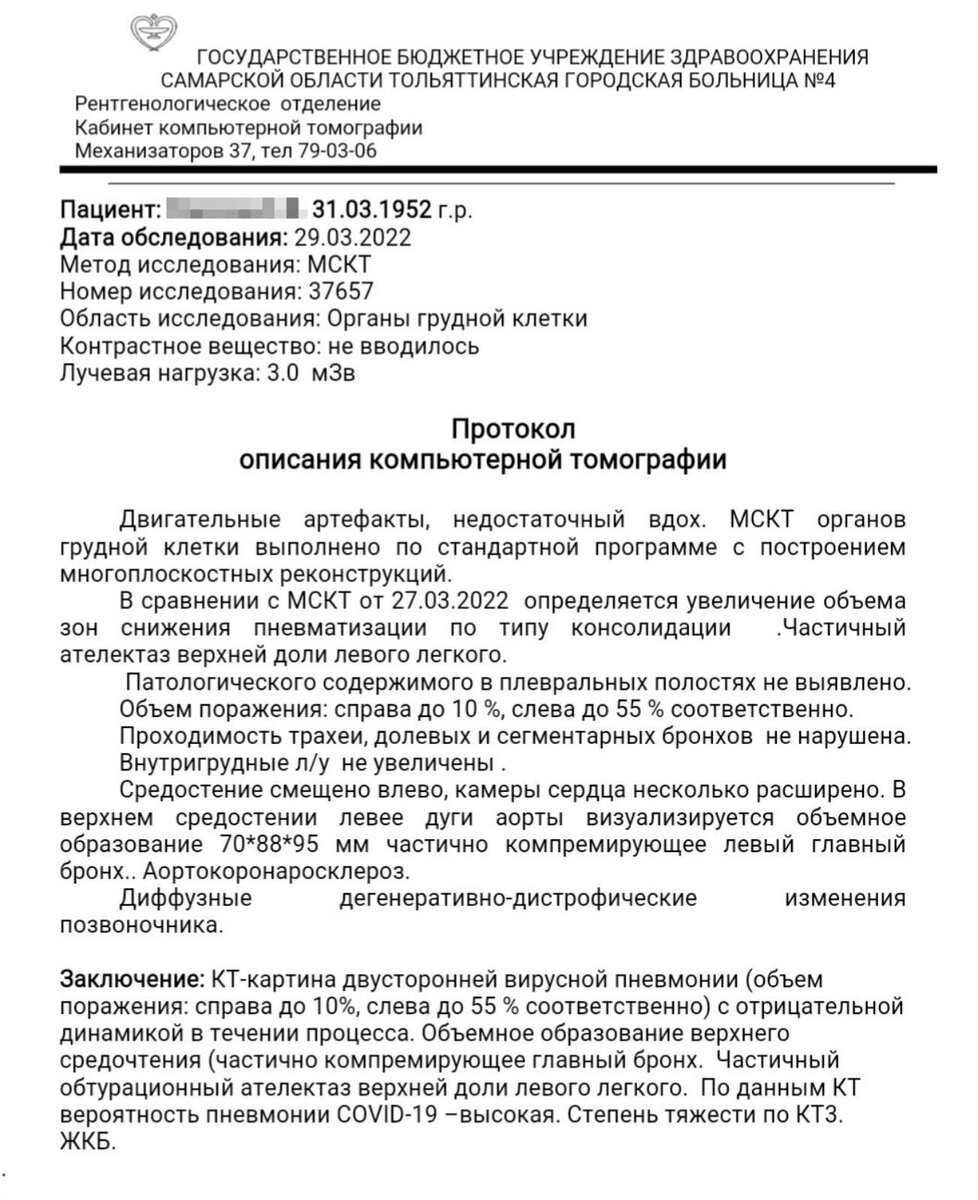 Протокол обследования мамы.