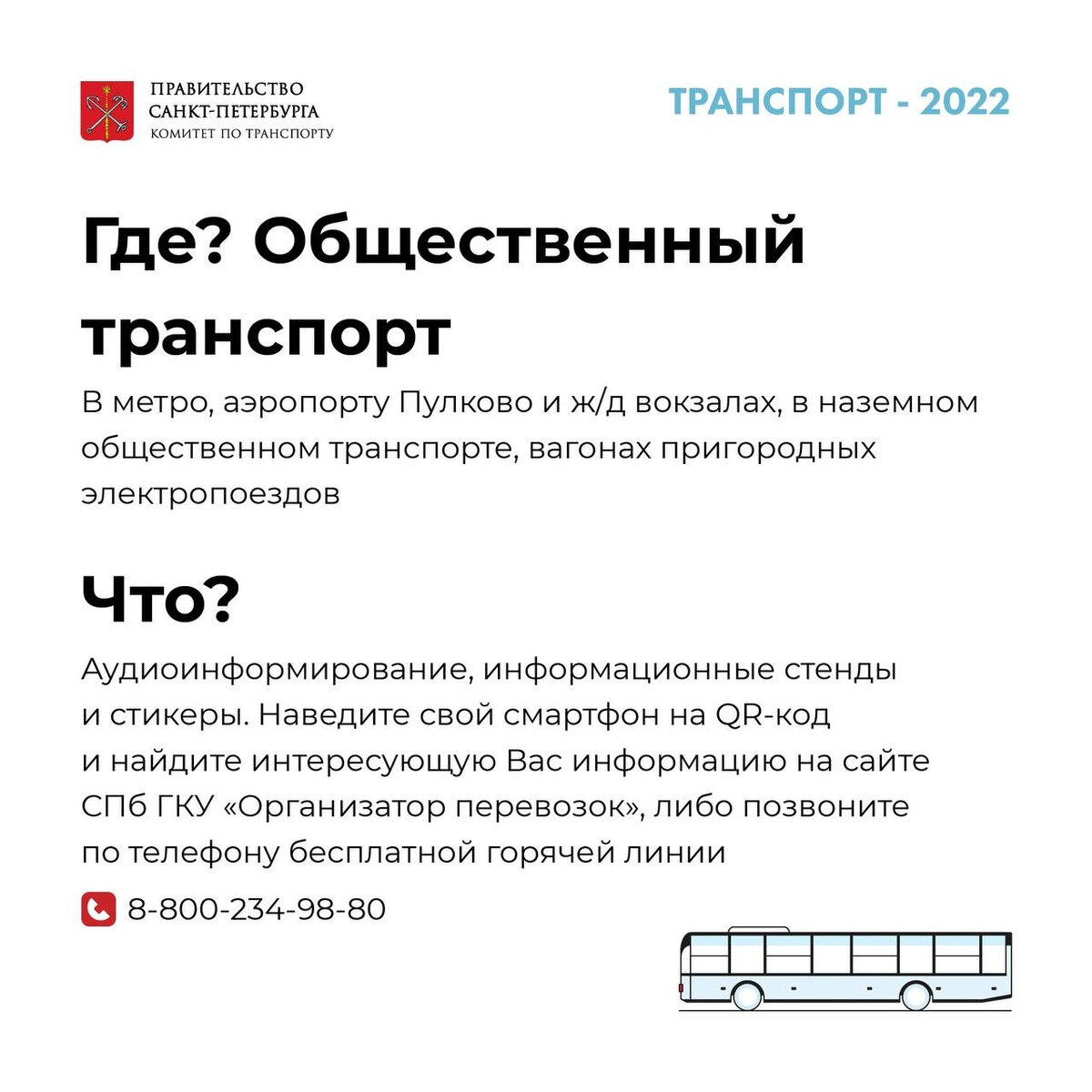 Старт Новой модели транспортного обслуживания пассажиров | Комитет по  печати и взаимодействию со СМИ | Дзен