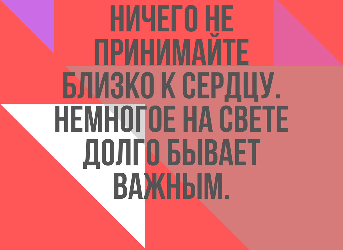 Просто поверь: всё пройдёт, пройдёт и это!