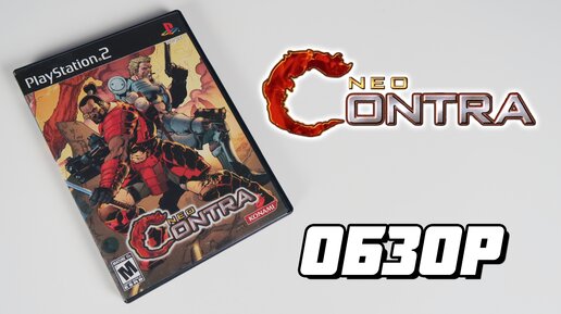 Neo Contra - #Extra_Life