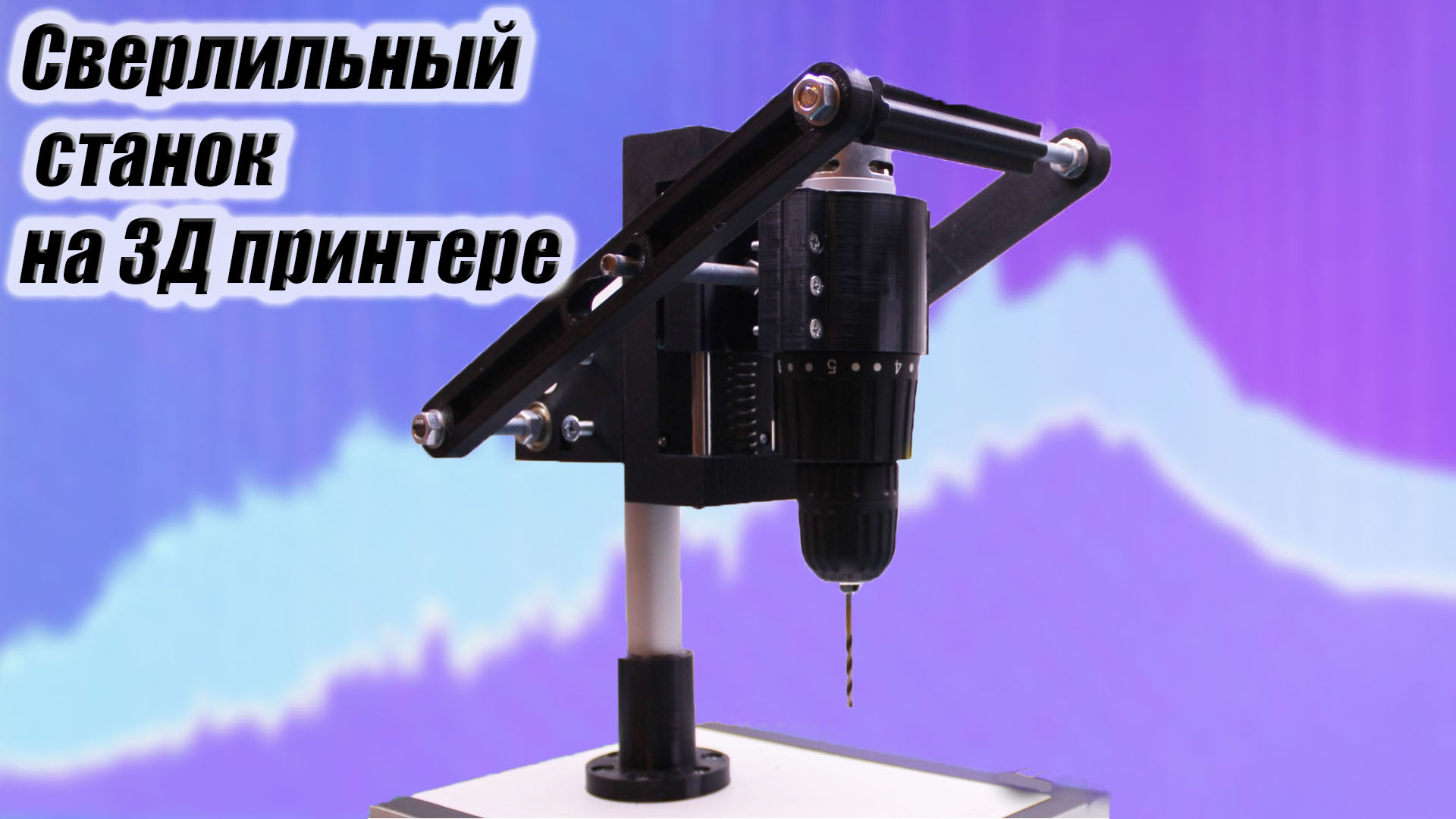 Сверлильный станок для печатных плат своими руками: чертежи, фото, видео