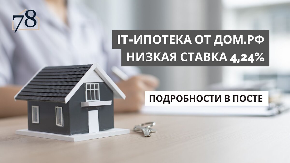 Новости про IT-ипотеку | Елена Бойко TOWNGROUP | Дзен